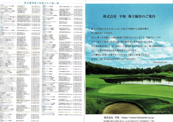 平和 HEIWA 送料無料 HEIWA株主優待割引券 1000円×8枚 8000円