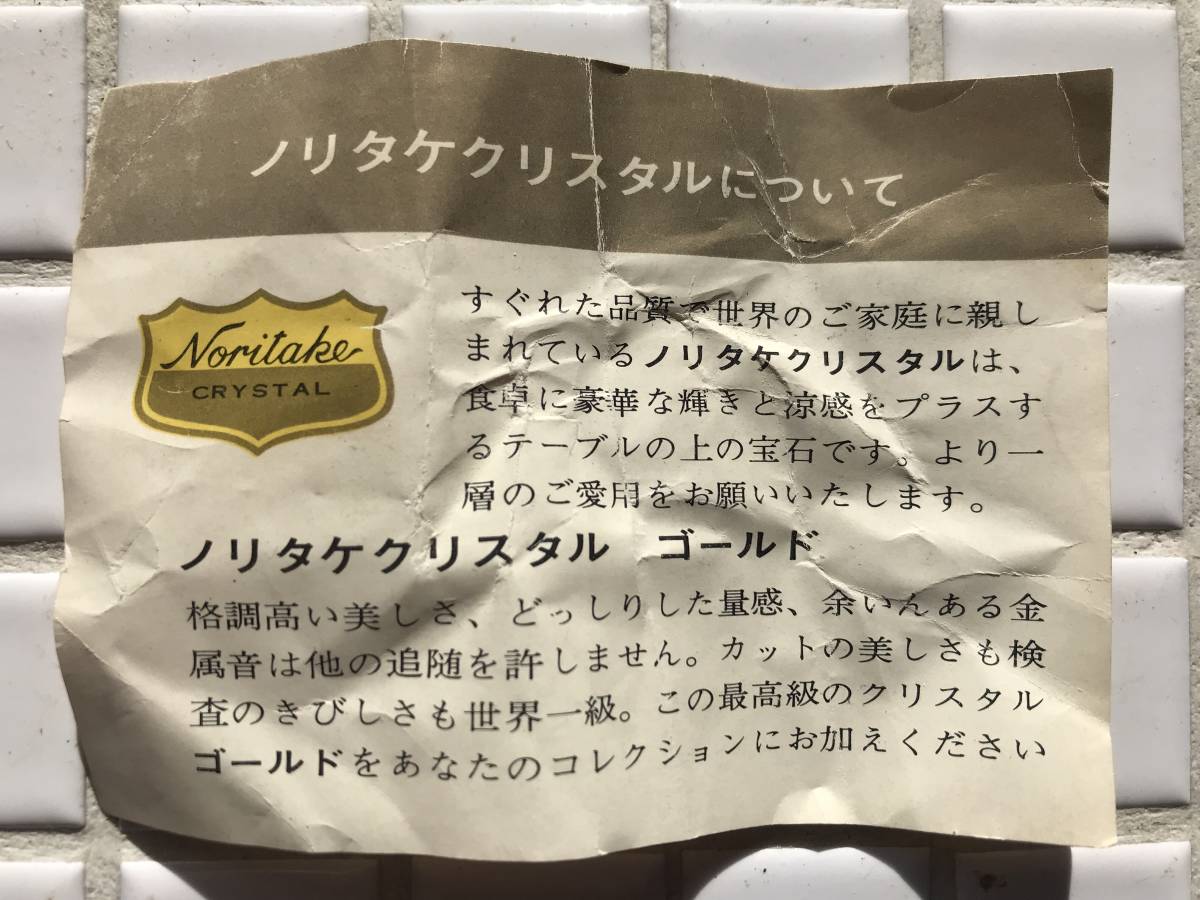 元箱あり】ノリタケクリスタル ゴールド 灰皿 元箱あり アンバーガラス