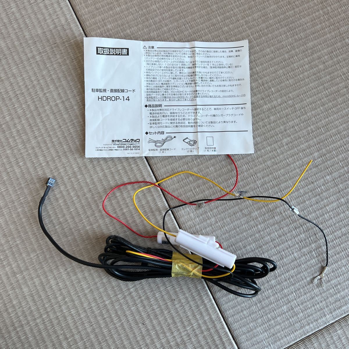 ZDR035 駐車監視コードセット COMTEC ZDR035 BLACK 駐車監視直接配線