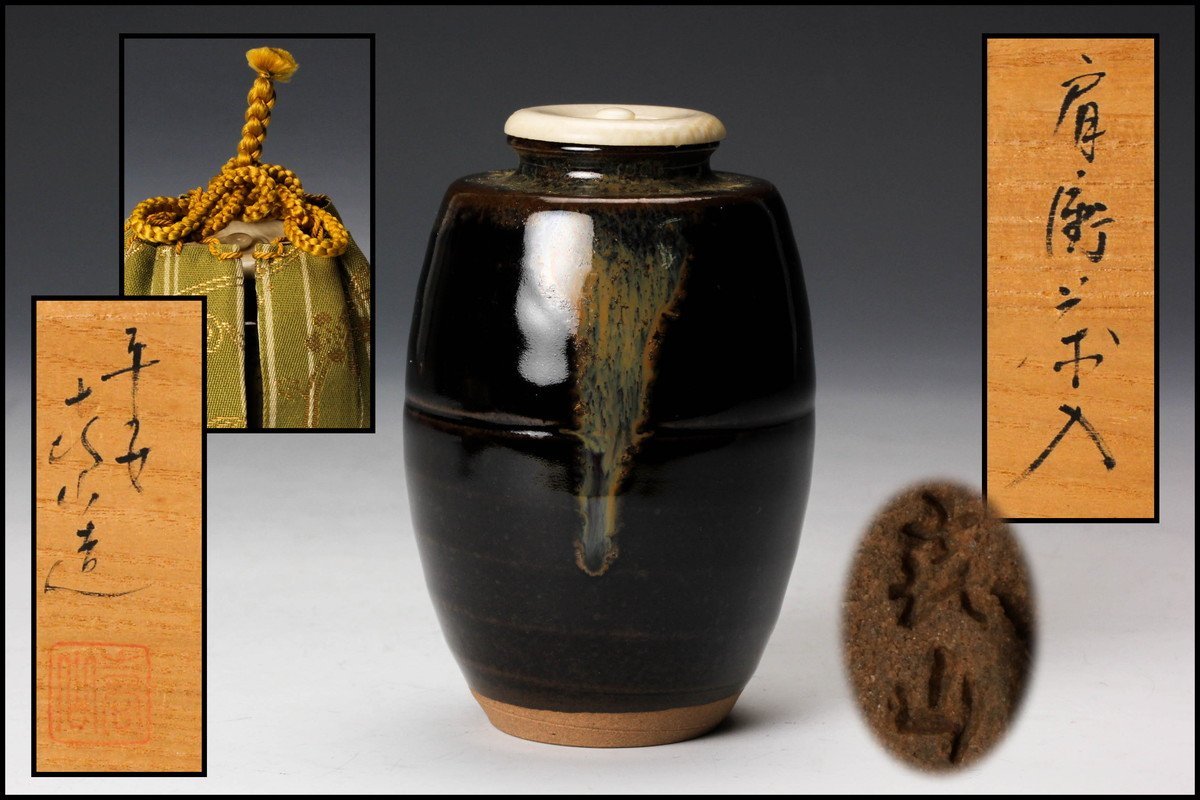 共箱 茶道具 平安 万代喜山(㐂山)作 AC1168 濃茶器 花兎仕