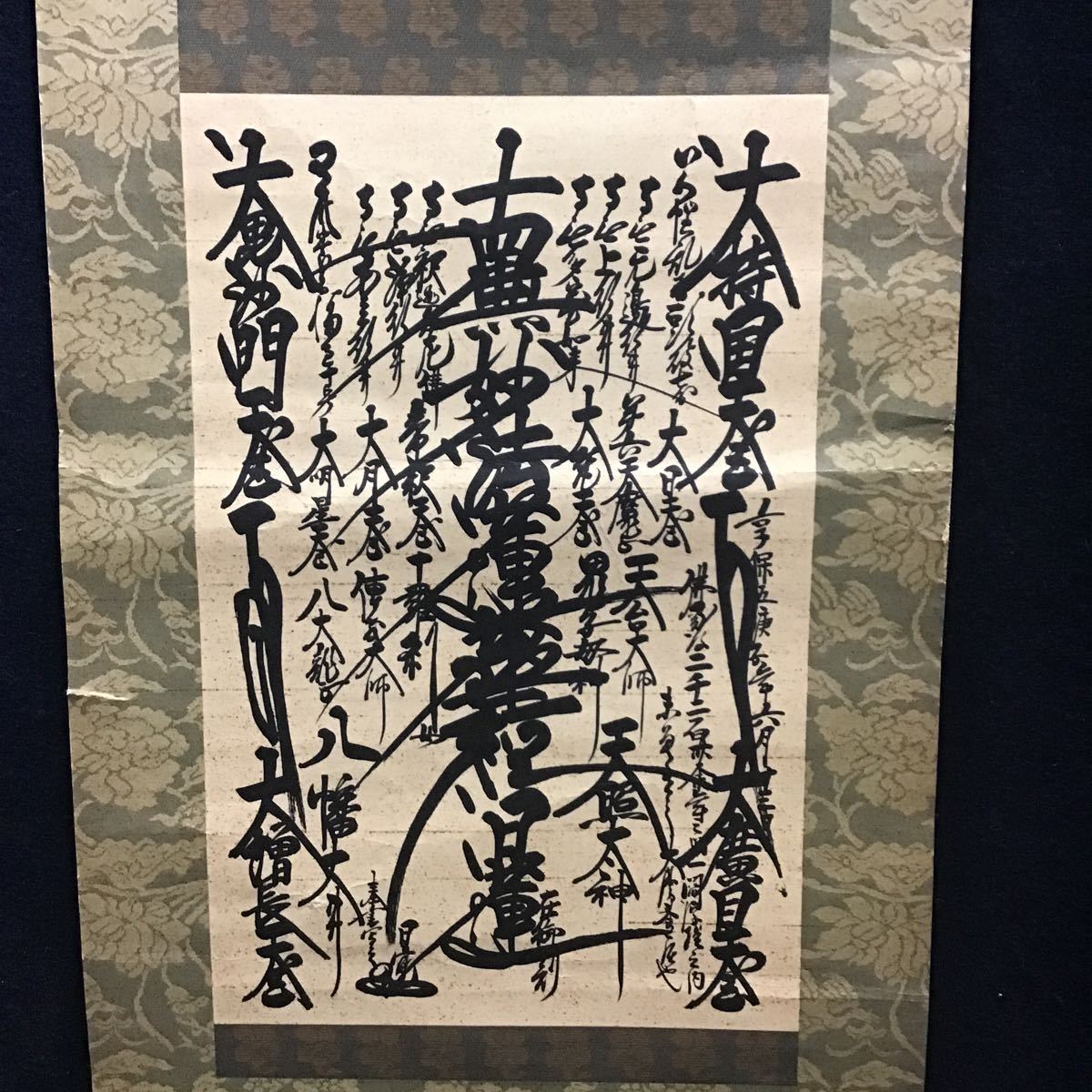 創価学会 南無妙法蓮華経 御本尊 掛軸 工芸画 仏画 仏教美術 日蓮宗
