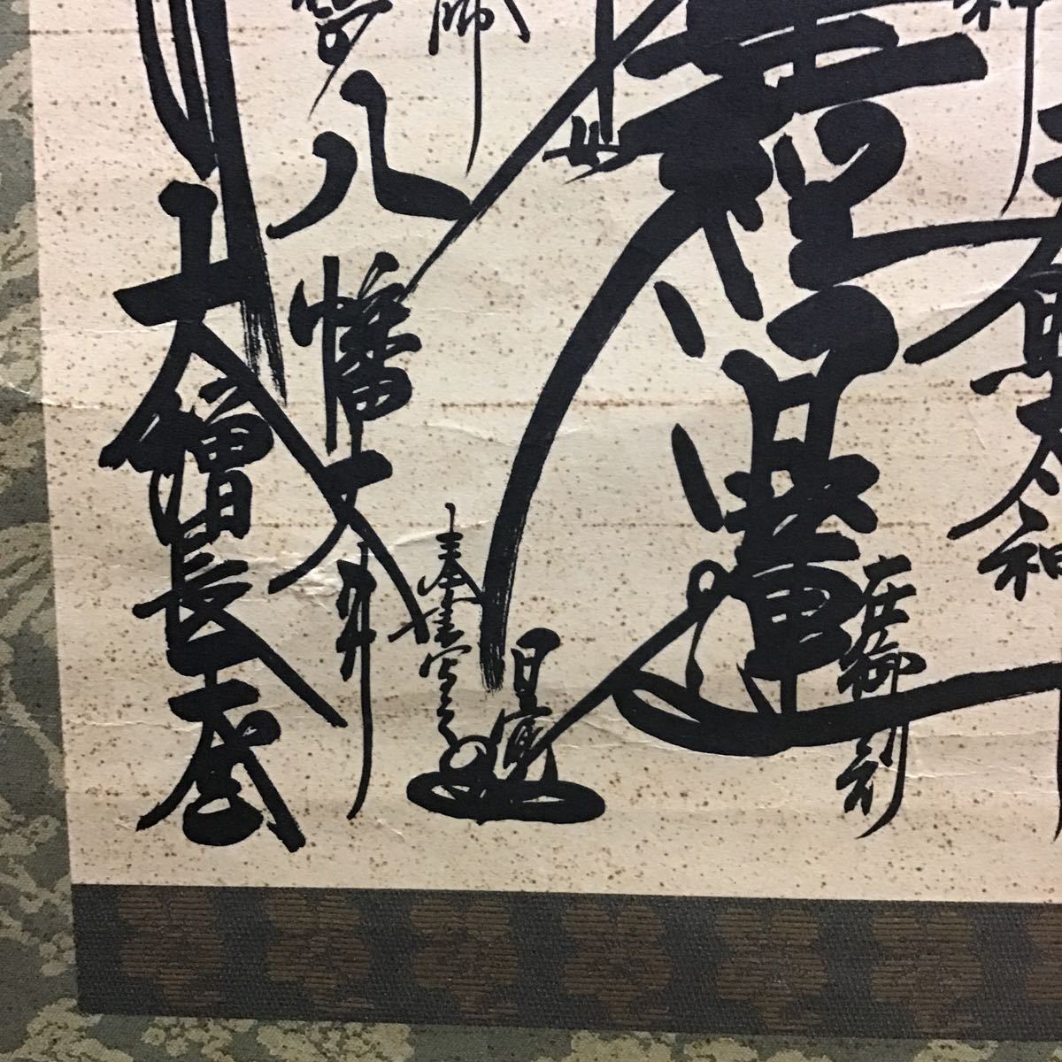 創価学会 南無妙法蓮華経 御本尊 掛軸 工芸画 仏画 仏教美術 日蓮宗