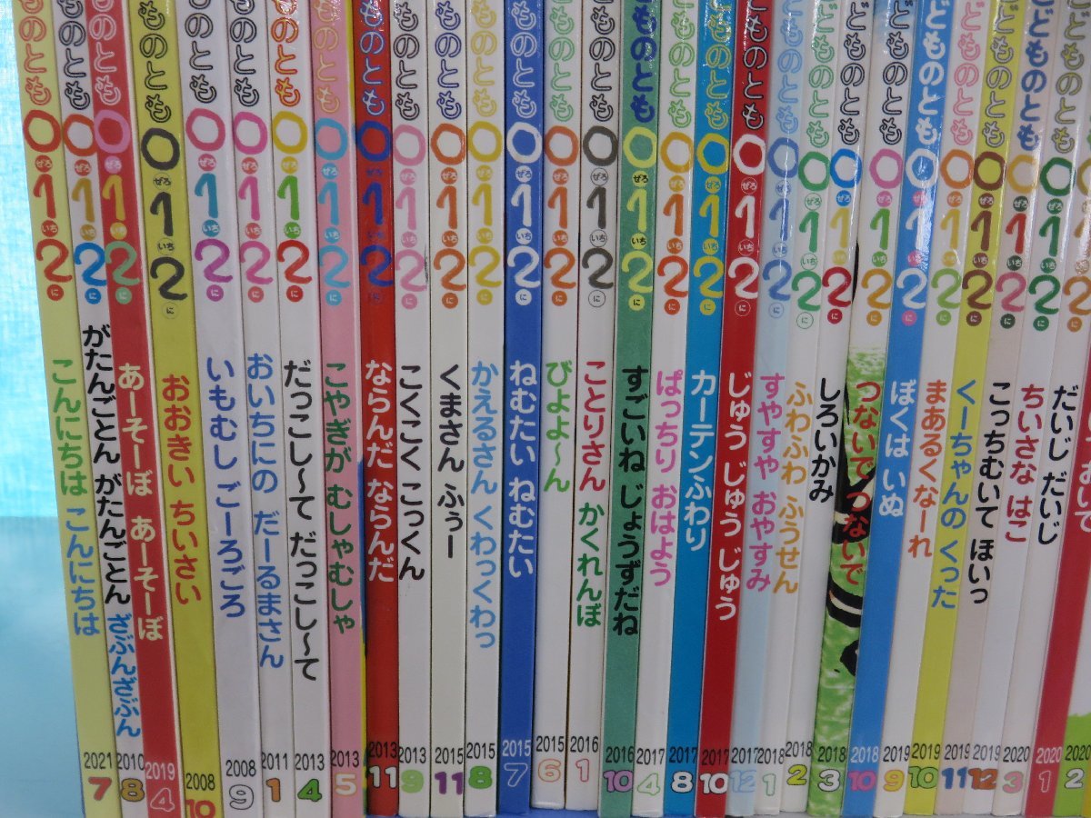赤ちゃん向け絵本】《まとめて52点セット》こどものとも0.1.2