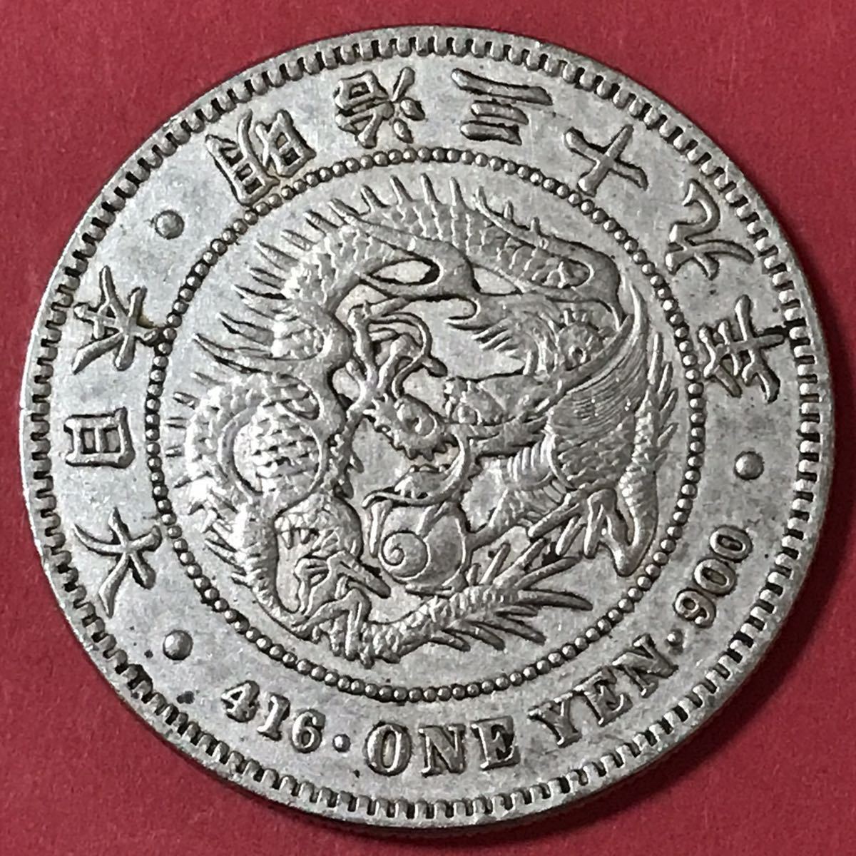 Yahoo!オークション 1906年明治39年 - 収集 未使用 NGC-MS62 準特年 新