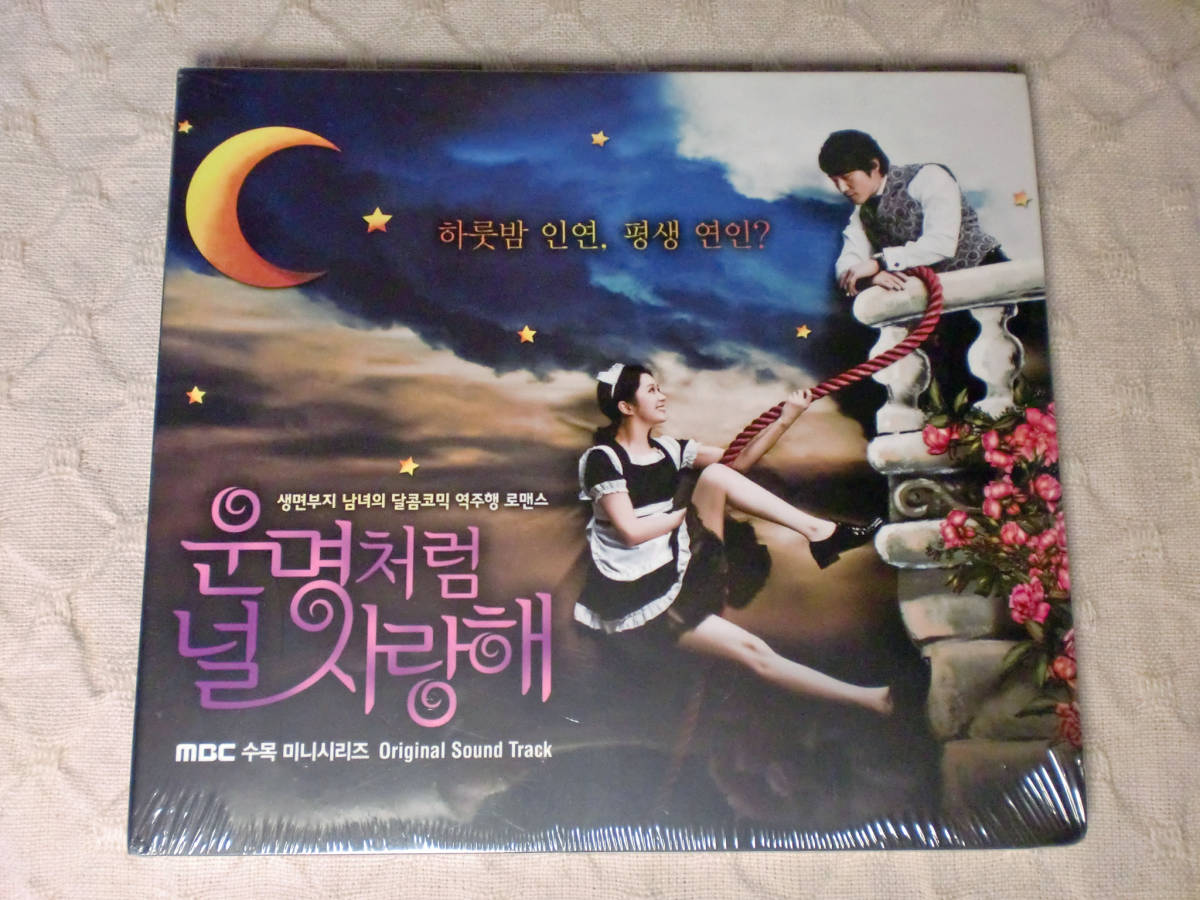 ☆韓国ドラマ「運命のように君を愛してる」OST チャン・ヒョク、チャン
