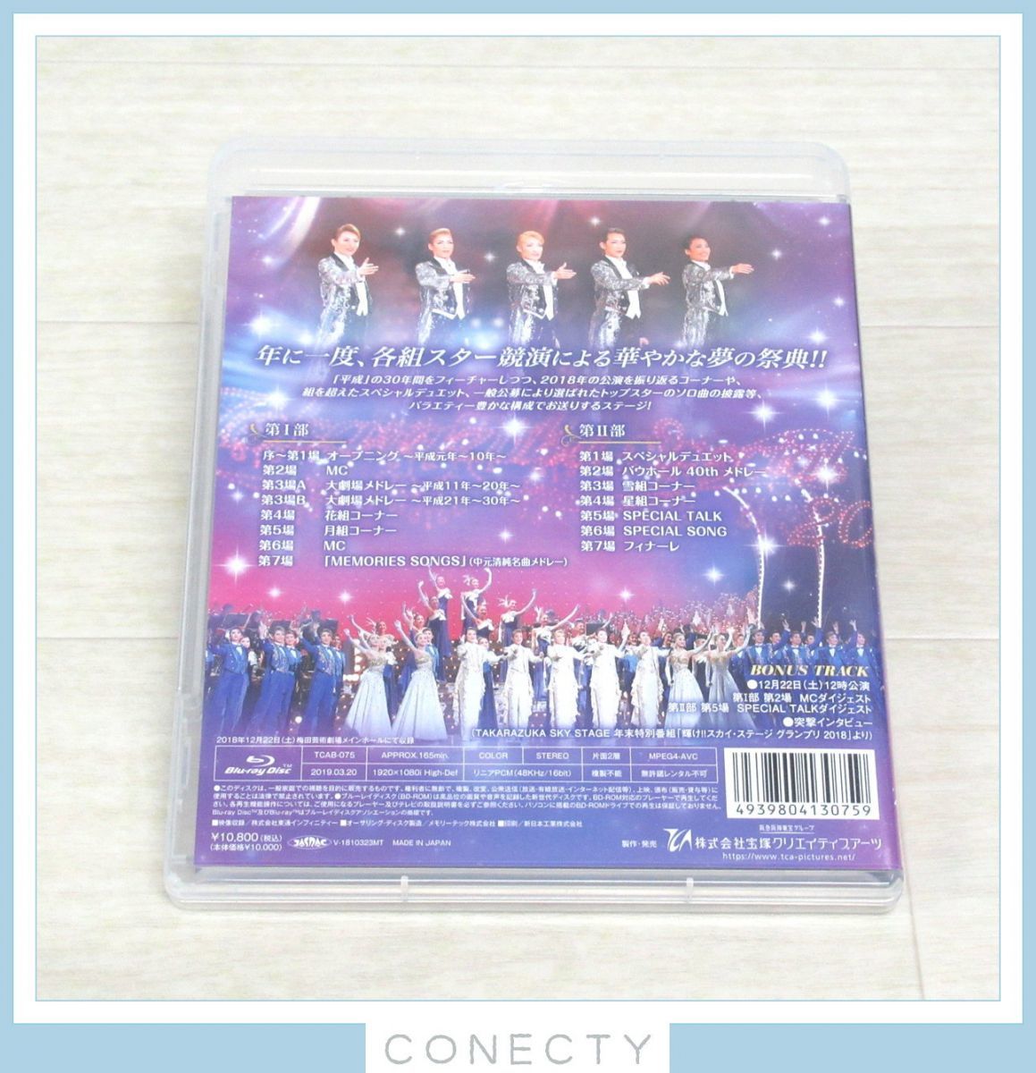 宝塚☆Blu-ray☆タカラヅカスペシャル2018☆轟悠☆明日海りお☆ 宝塚歌