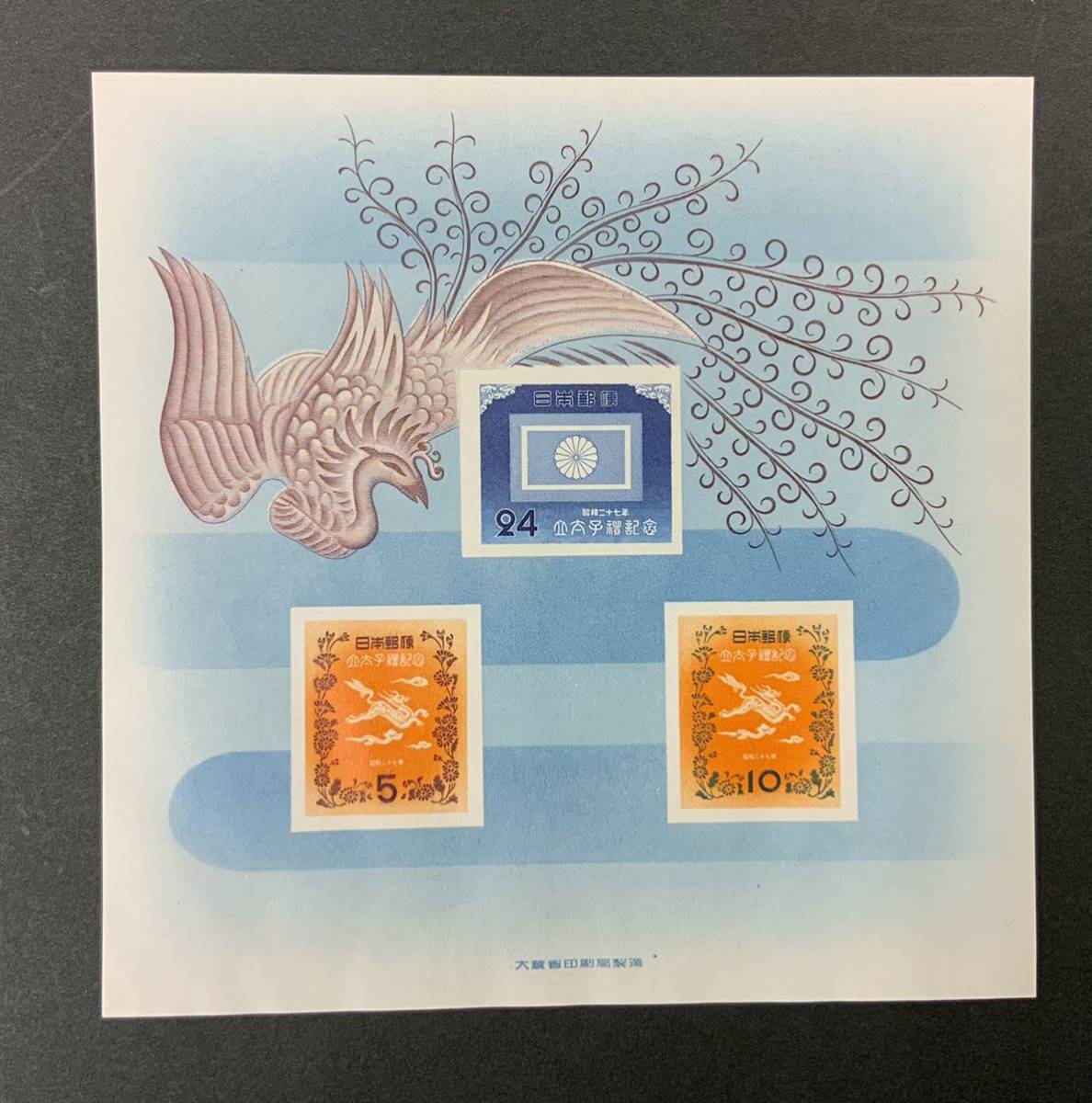 2340 日本切手 記念切手 立太子礼記念 小型シート 昭和27年 1952年