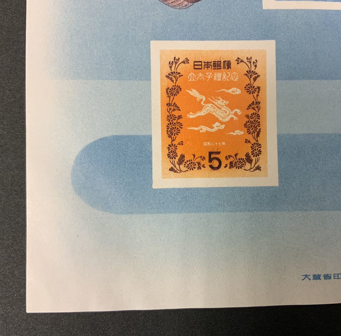 2340 日本切手 記念切手 立太子礼記念 小型シート 昭和27年 1952年