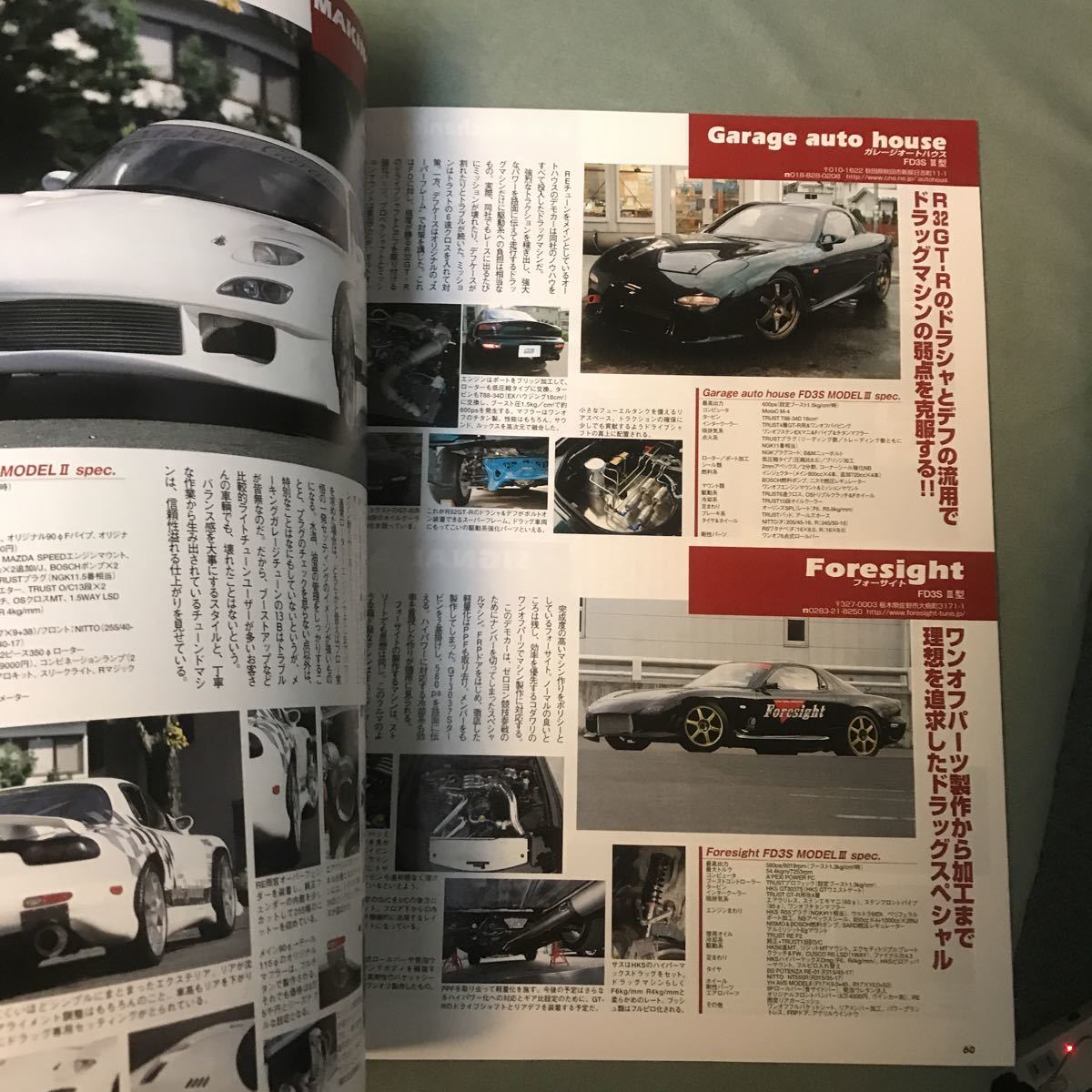 HYPER REV MAZDA RX-7 no.5 FD3S FC3S マツダ ハイパーレブ 本 雑誌 japanese car ...