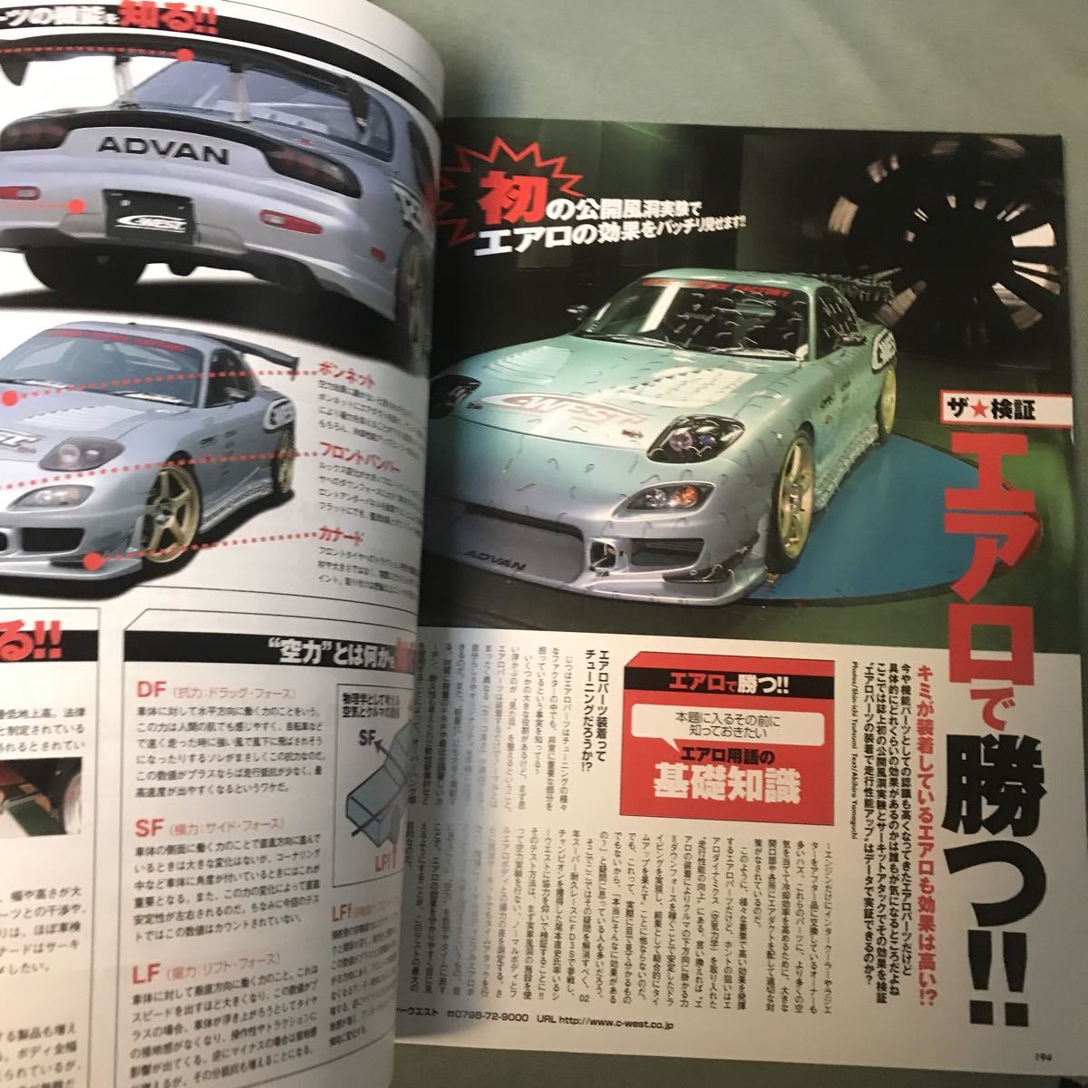 HYPER REV MAZDA RX-7 no.5 FD3S FC3S マツダ ハイパーレブ 本 雑誌 japanese car ...