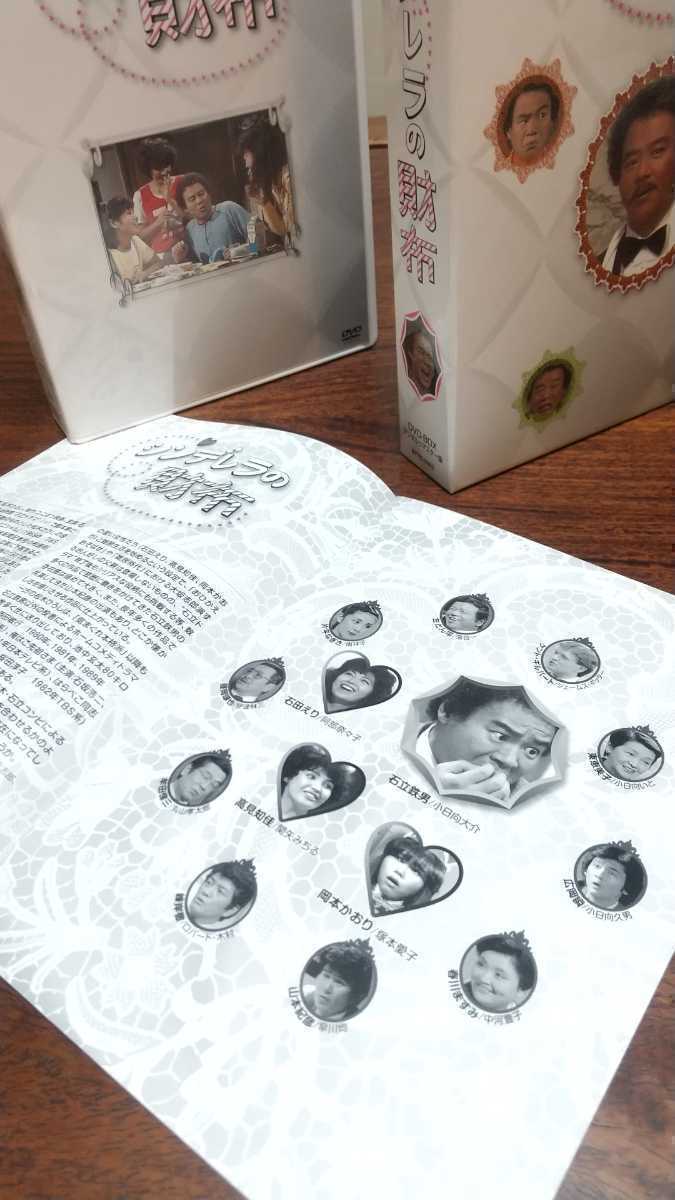 シンデレラの財布 DVD-BOX デジタルリマスター版 【中古】シンデレラの