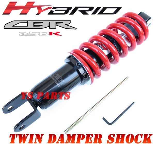 【高品質ツインダンパー】ハイブリッドリヤショック/リアショックCBR250R[MC41]専用【無段階プリロード調整機能】