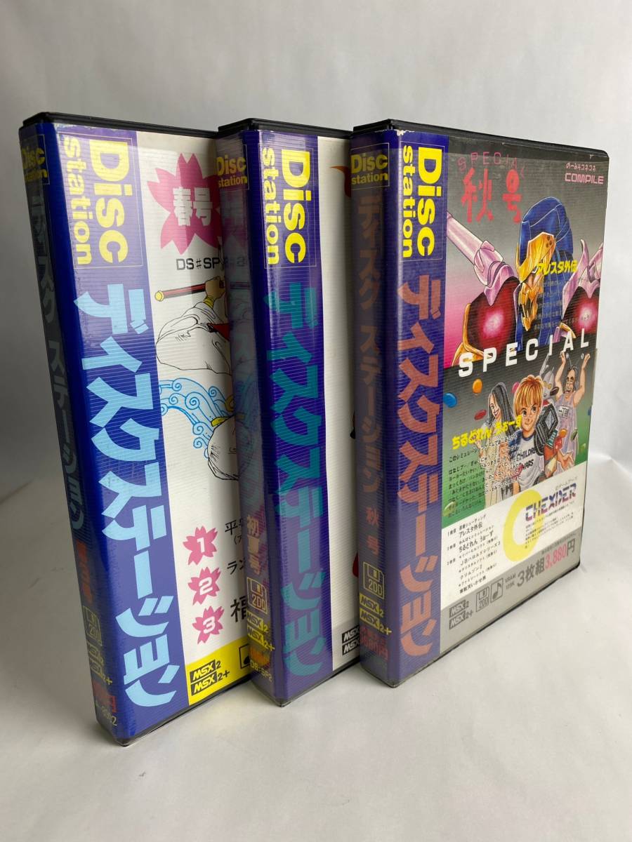MSX ディスクステーション3本セット アレスタ外伝 【公式通販】