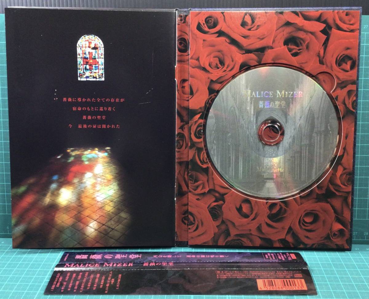 中古・美品・CD】MALICE MIZER マリスミゼル 薔薇の聖堂 、クラシック 