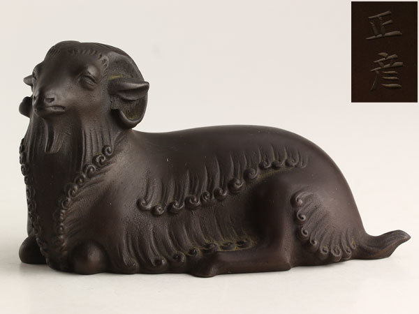 ☆人間国宝 ☆ 彫刻家 ☆ 香取正彦 ☆ 鋳銅 「羊」 置物 共箱 978g