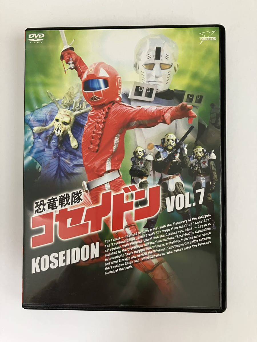 恐竜戦隊コセイドン VOL.1～10 【公式通販】