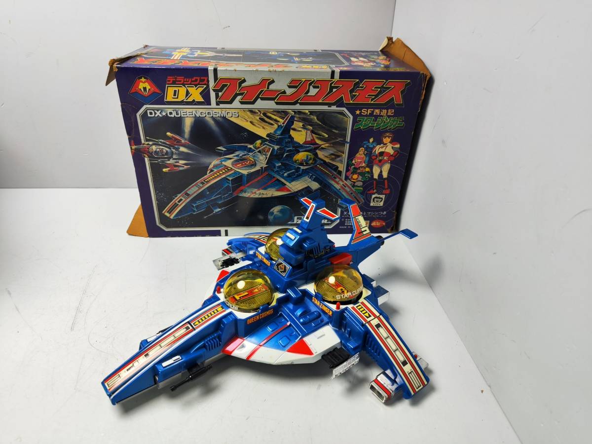 SF西遊記スタージンガー DXクイーンコスモス号 欠品 ポピー SF西遊記