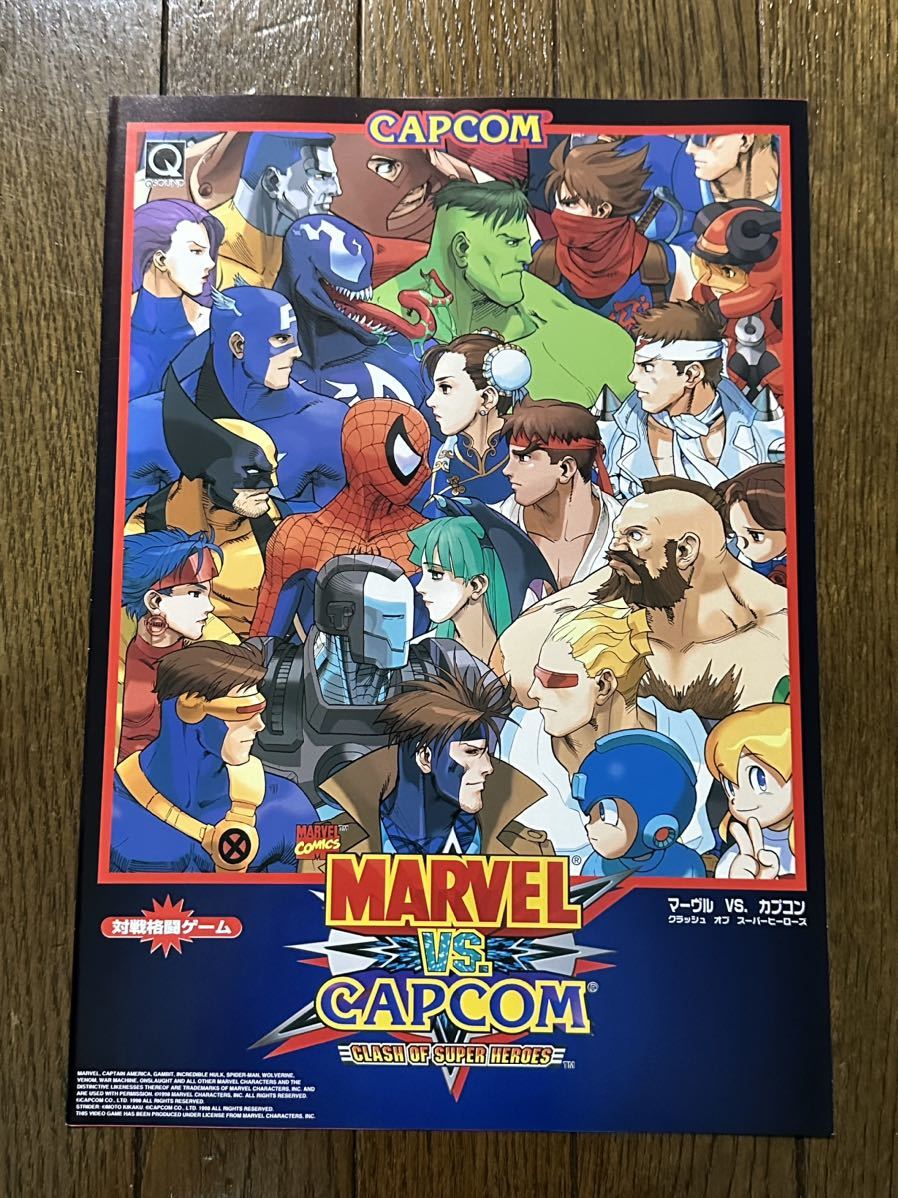 マーベルvsカプコン3 マブカプ 非売品ポスター マーベルvsカプコン3