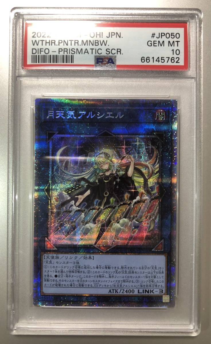 お買い得，大得価 【PSA10】遊戯王 月天気アルシエル プリズマティック