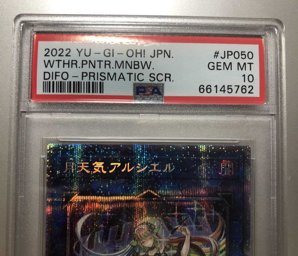 PSA10】遊戯王 月天気アルシエル プリズマティックシークレットレア