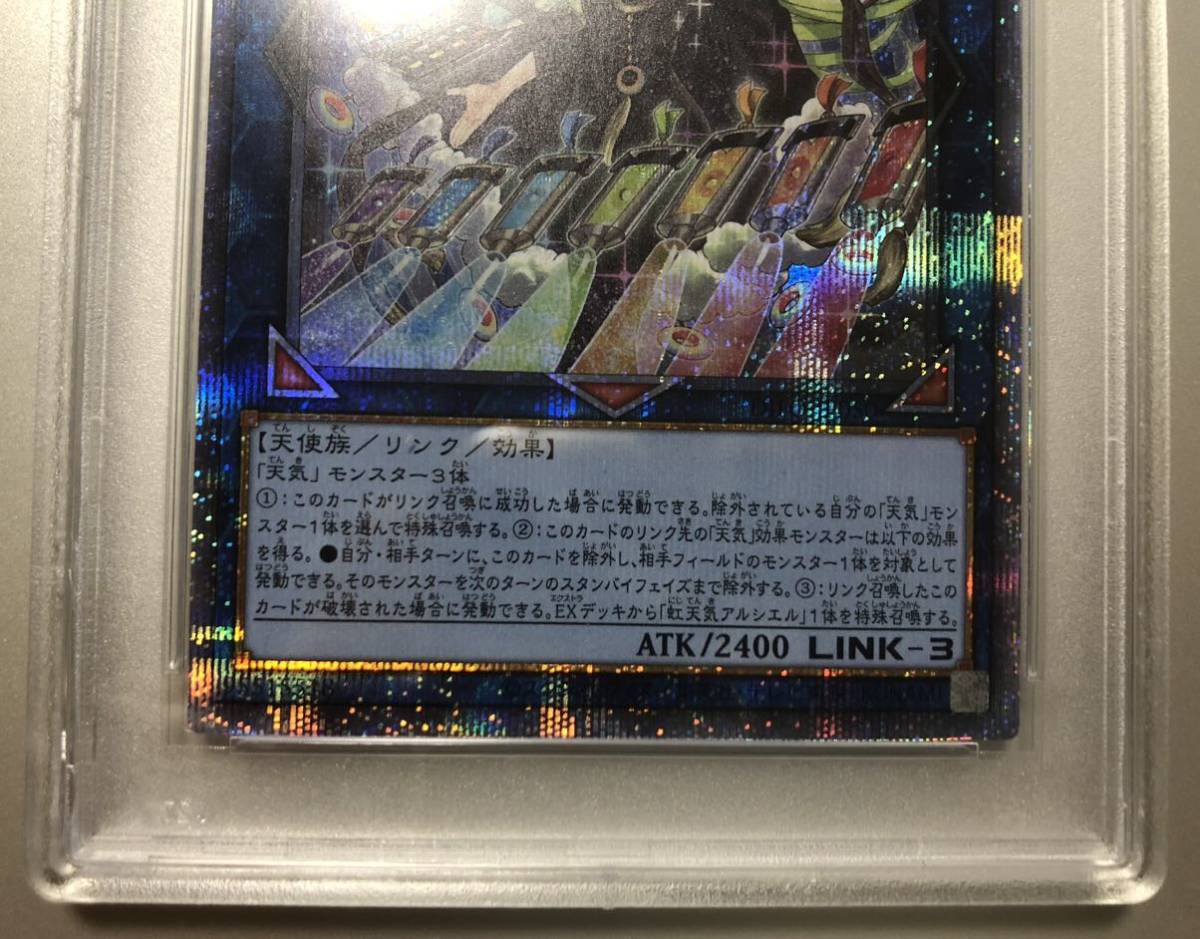 PSA10】遊戯王 月天気アルシエル プリズマティックシークレットレア