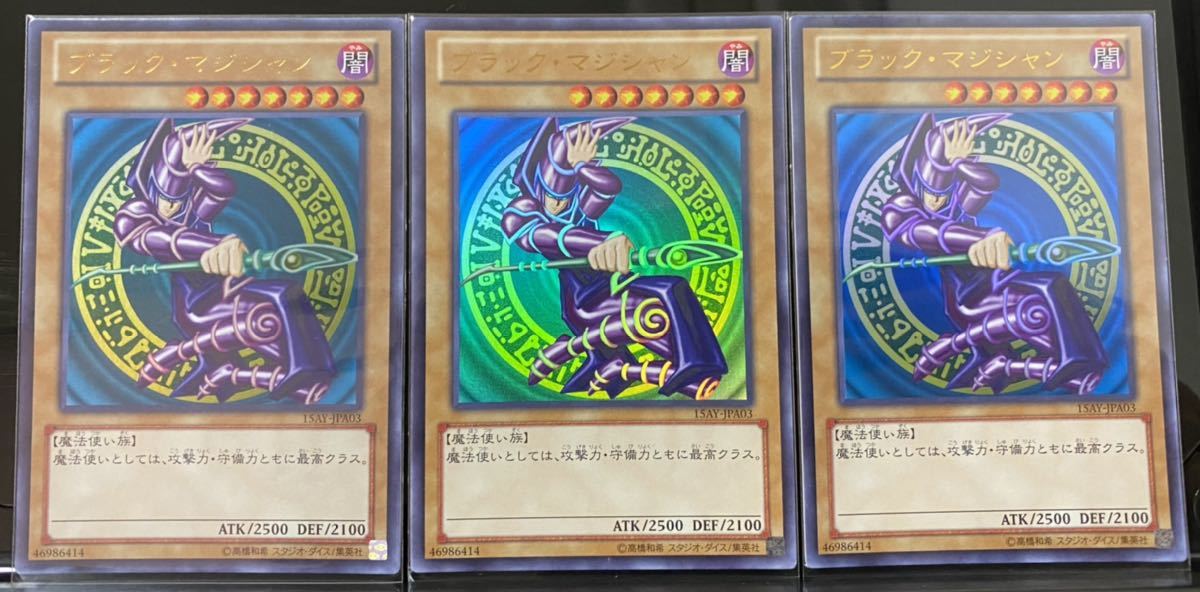 遊戯王 ウルトラ 15AY ブラック・マジシャン レア 3枚 セット ブラック