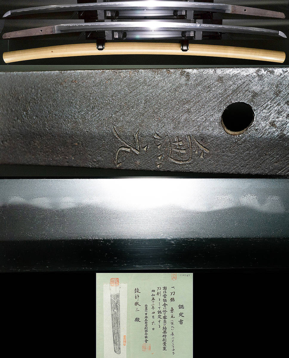 ◆◇【葵】正真特別貴重刀剣 在銘『兼元』特徴よくあらわれた見事な尖り互の目乱刃！二尺三寸四分◇◆