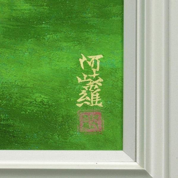 真作】【WISH】堂本阿岐羅「白猪の瀧」日本画 8号 金落款 共シール