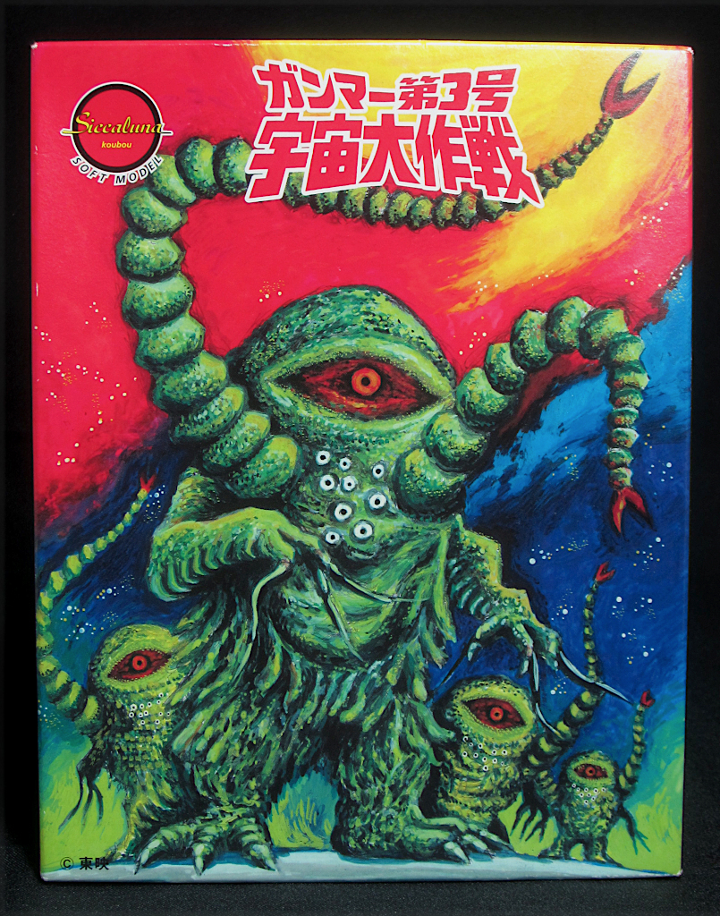 【美品】 シカルナ工房 ガンマー第3号 宇宙大作戦フローラ遊星人 ソフビ ミニフィギュア付 The Green Slime ◎ siccaluna-koubou 深作欣二