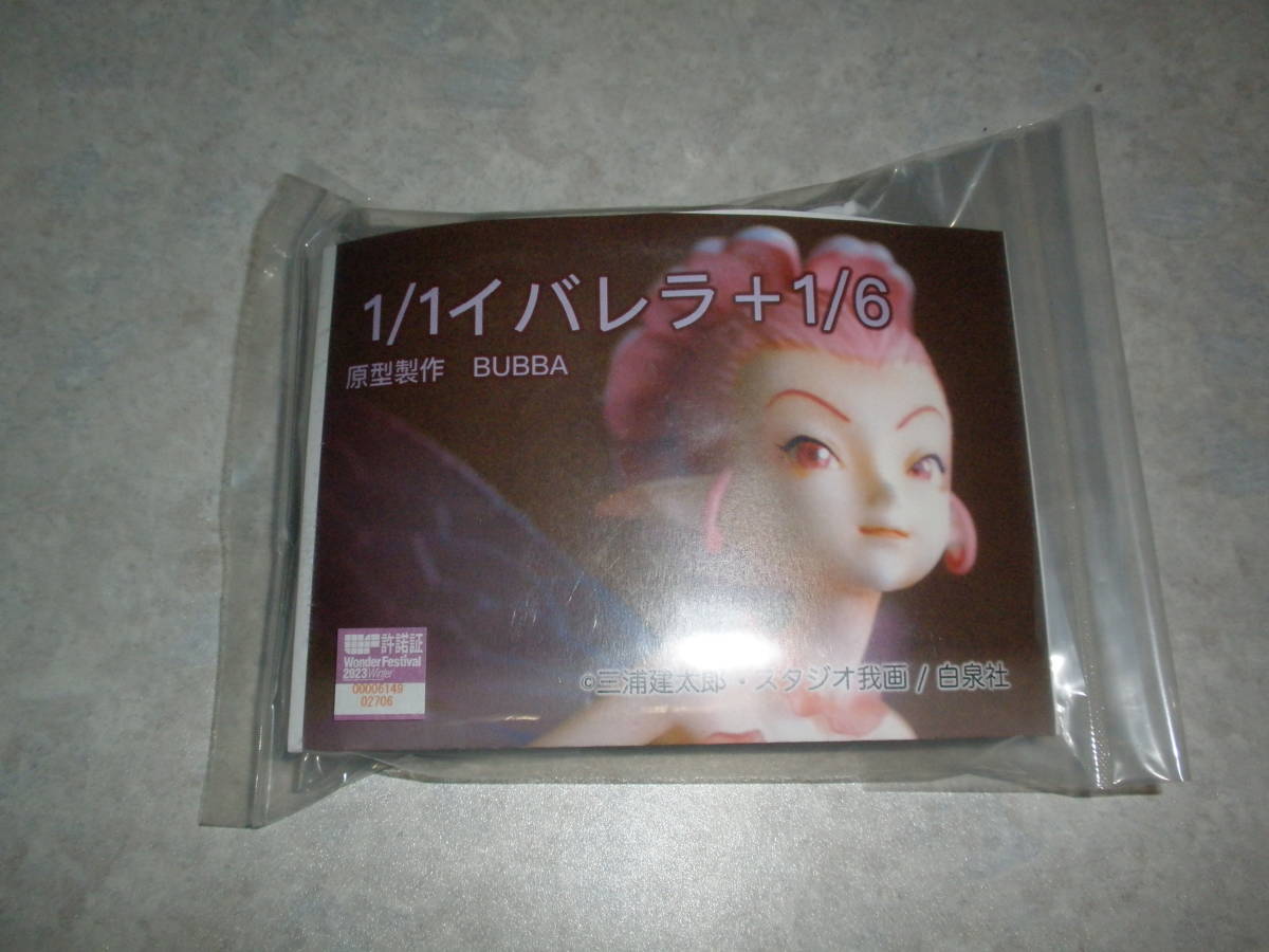 ★ワンフェス2023冬 パピンチョパペッピポ ベルセルク 1/1イバレラ +1/6 ガレージキット 即決