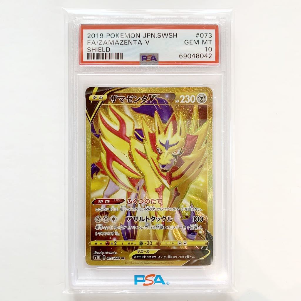 PSA10 ザマゼンタV VSTARユニバース ポケモンカード PSA10 】ザマゼンタV UR シールド ポケモンカード GEM MT ZAMAZENTA V