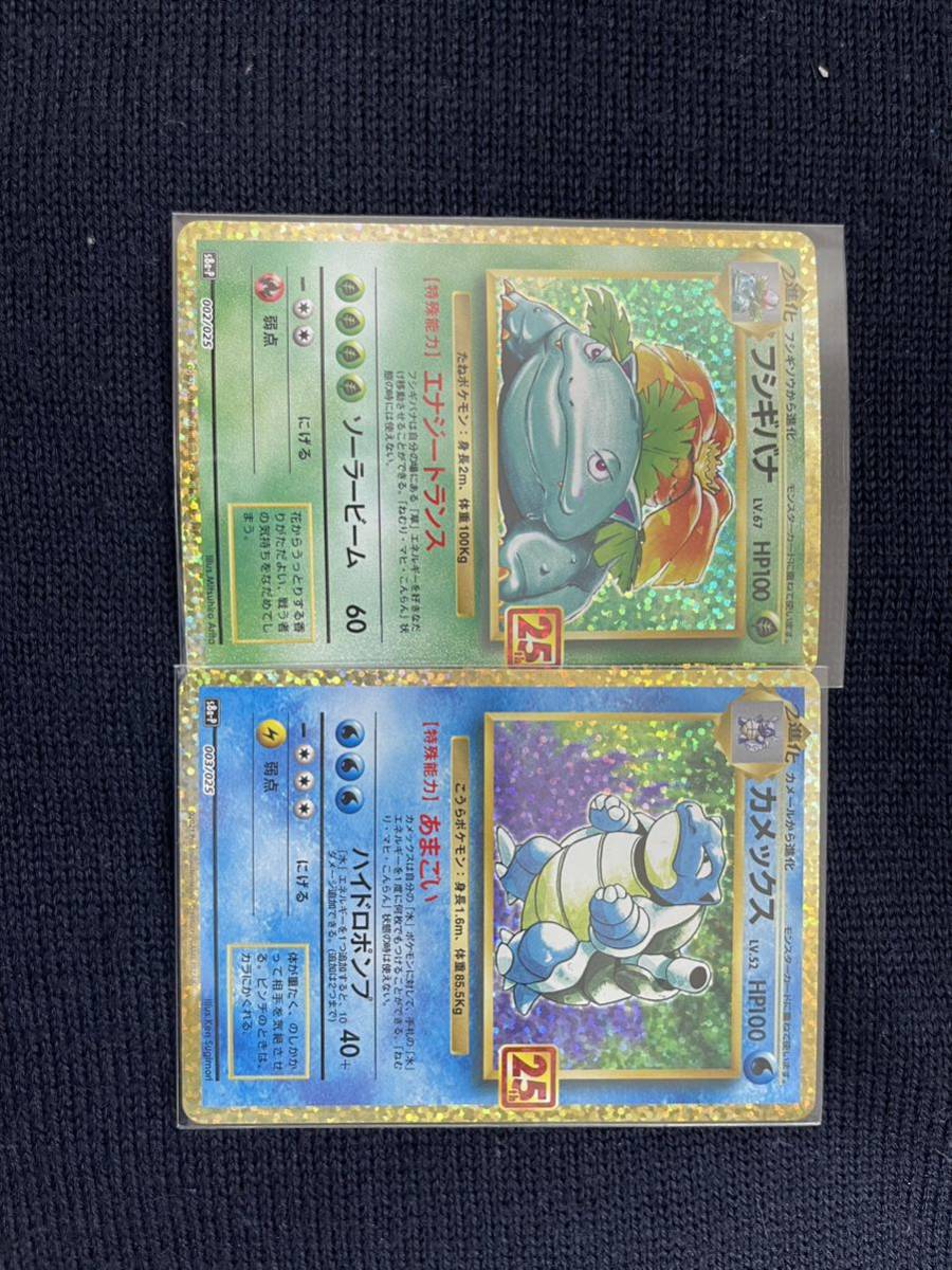 人気セール，定番人気 ポケモンカード トレーディングカード フシギバナ カメックス 25th(シングルカード)｜売買されたオークション情報、yahooの商品情報をアーカイブ公開 - オークファン シングルカード