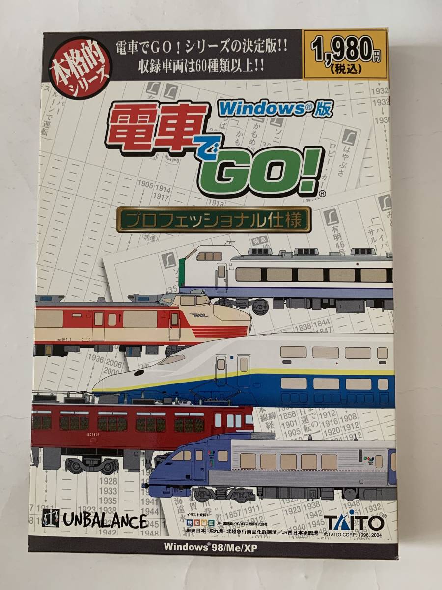 電車でGO Windows版 プロフェッショナル仕様 電車でGO! 本格的シリーズ