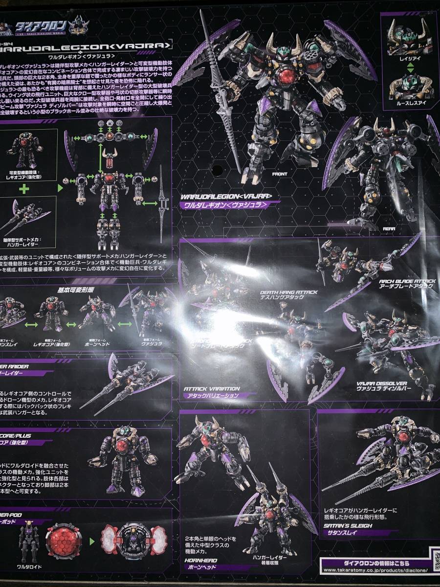 ダイアクロン DA-94 ワルダレギオン 未開封品 タカラトミー 【公式通販】