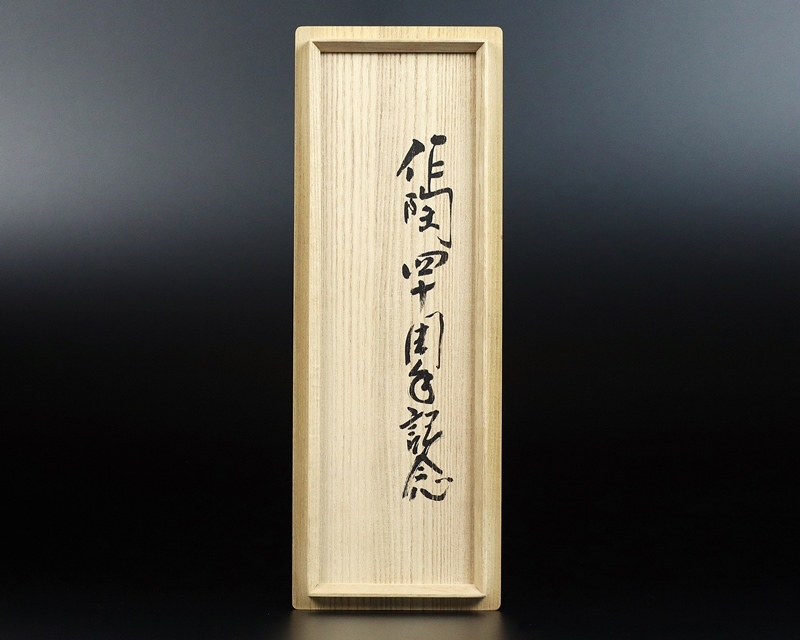 林正太郎】秀逸作 白群志野、赤志野、志野湯呑 共箱 保証(志野)｜売買