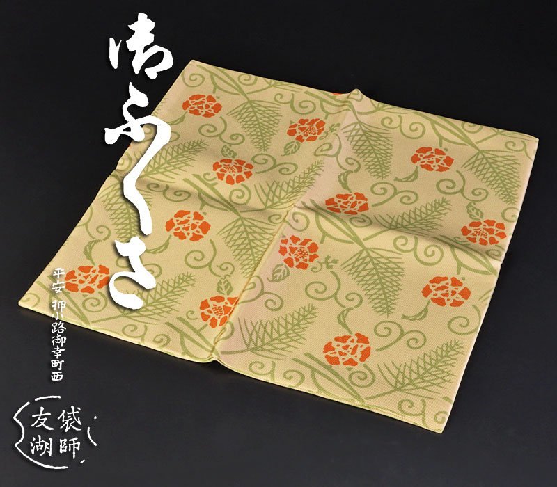 土田友湖 【古美味】袋師 土田友湖 而妙斎好 牡丹松