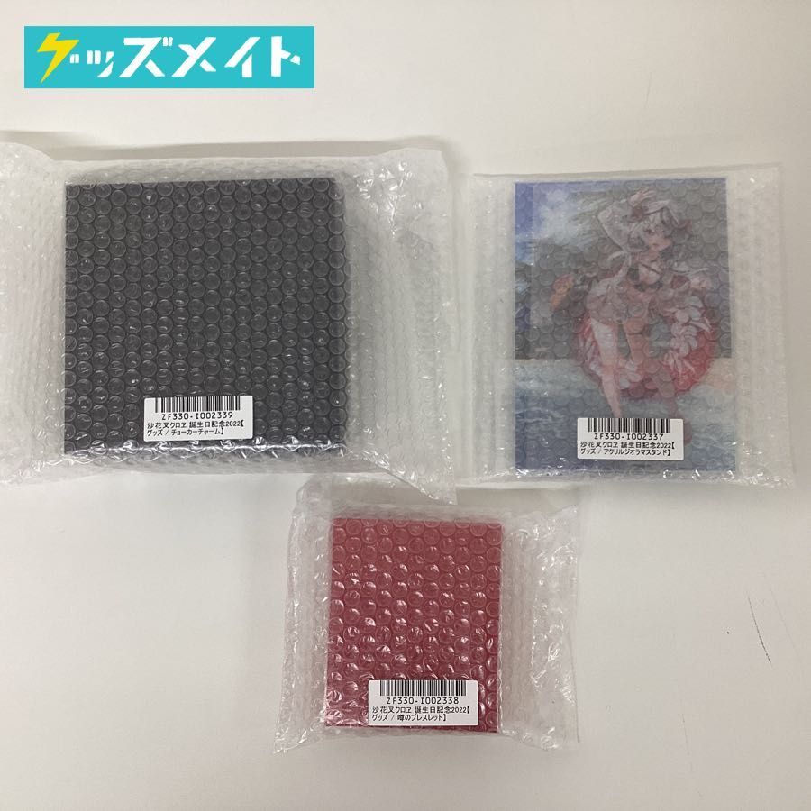 【未開封】 Vtuber ホロライブ 沙花叉クロヱ 誕生日記念2022 フルセット / B