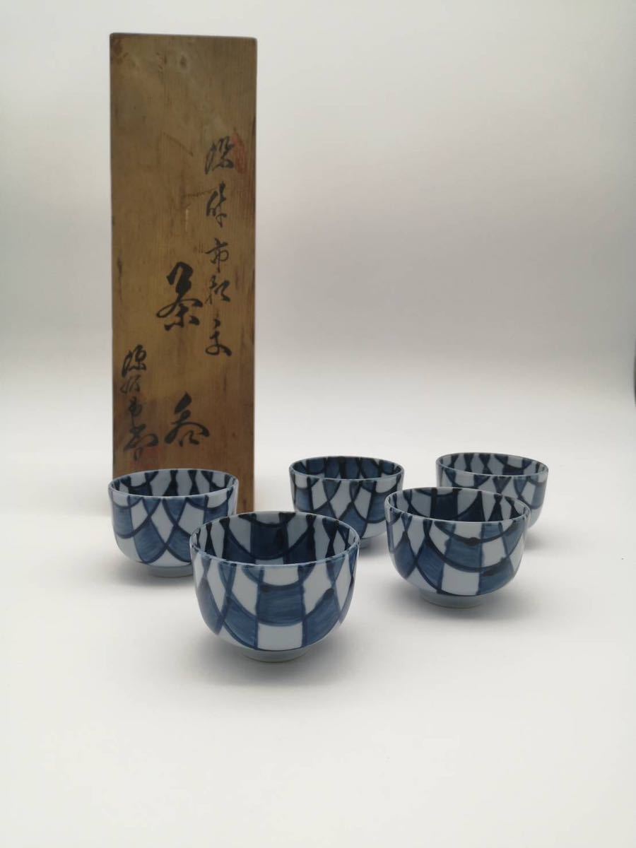 O 館林源右衛門 源右衛門窯 染付市松文茶碗 5客揃 23011303 煎茶道具