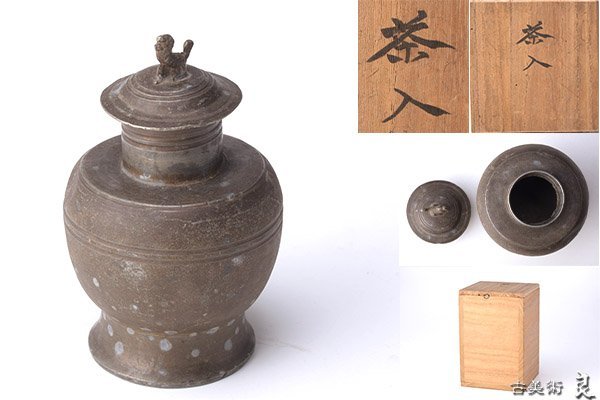 検 茶道具煎茶道具中国古玩台湾 y2662▽良▽江戸時代錫製獅子茶入茶壷