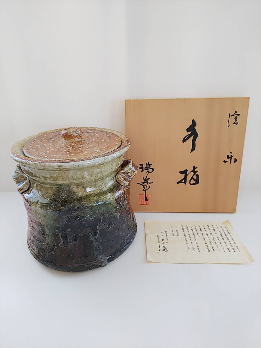 482 茶道具 信楽焼 瑞峯窯 杉本忠造作 耳付 水指 共箱付(水指)｜売買 