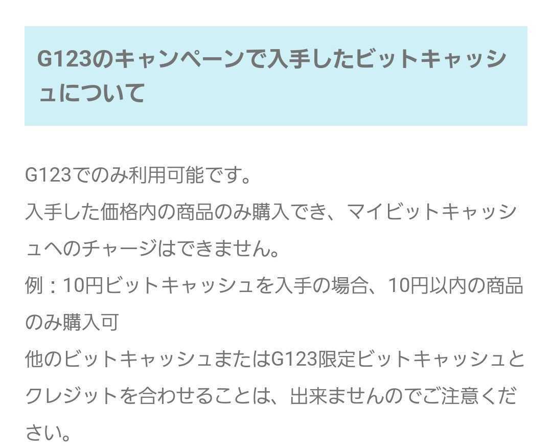 ビット キャッシュ キャンペーン (98) 사진