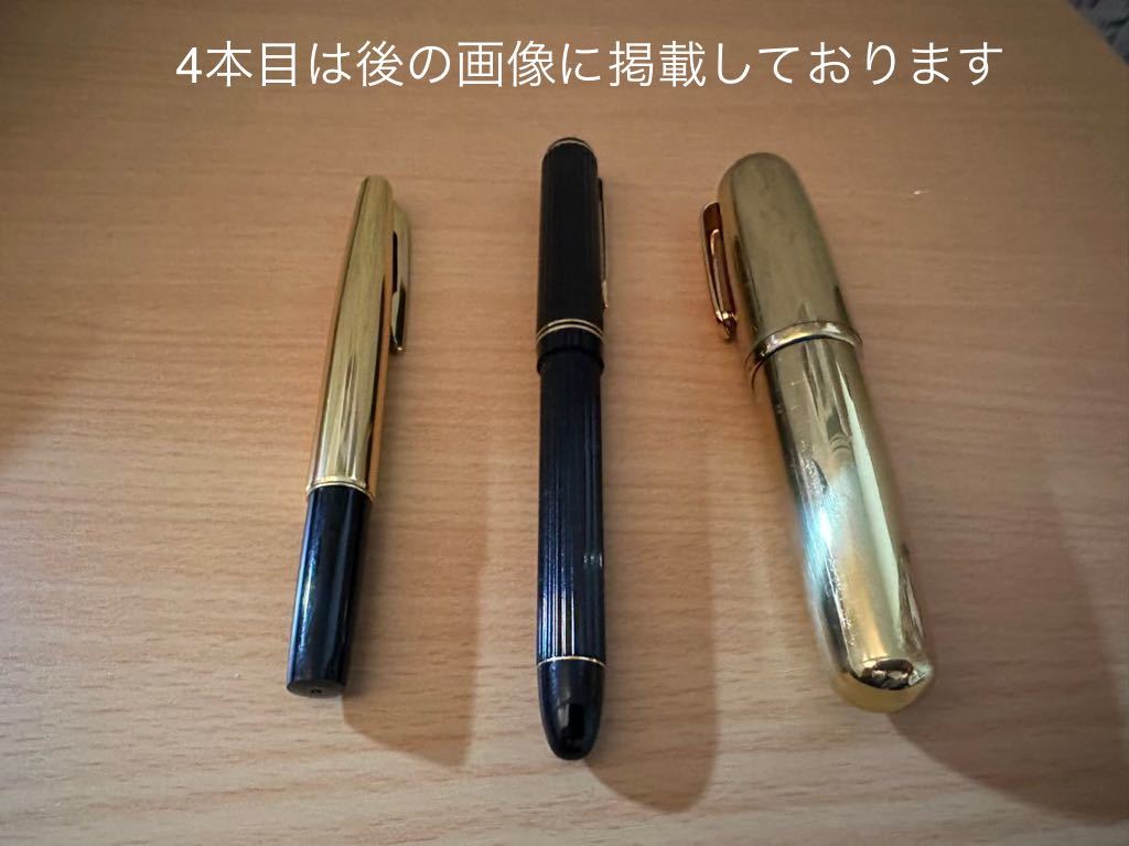 モンブラン パイロット 万年筆 585 ボールペン 4本セット まとめ売り 万年筆 ボールペン まとめ売り（4本） 万年筆 4本セット PILOT まとめ