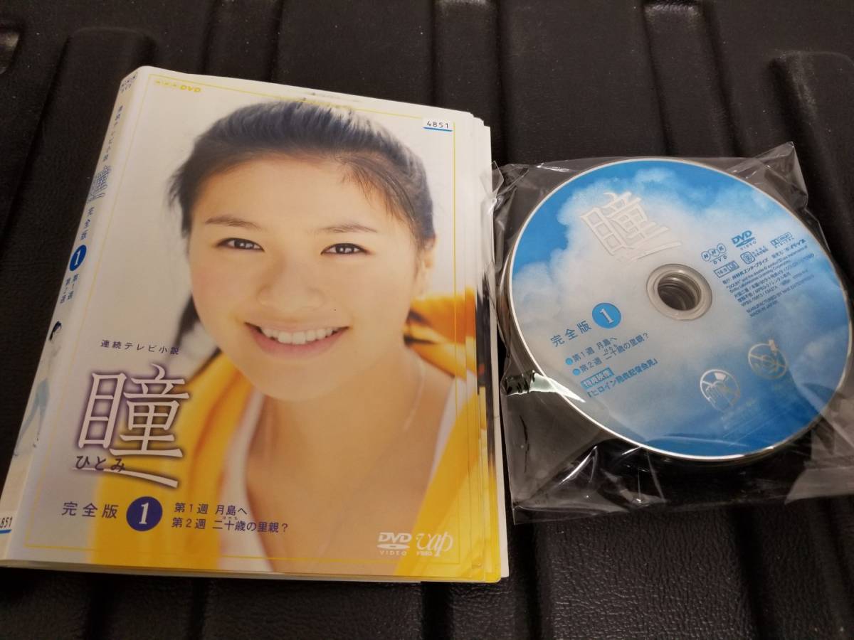 瞳 連続テレビ小説 完全版 榮倉奈々 NHK DVD-BOX DVD 総集編 : 全13