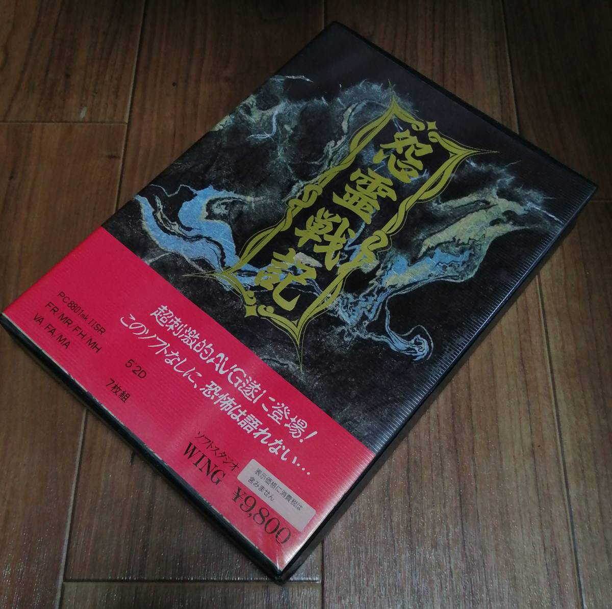 PC-8801 怨霊戦記 PC-88 mkIISR(一般)｜売買されたオークション情報 