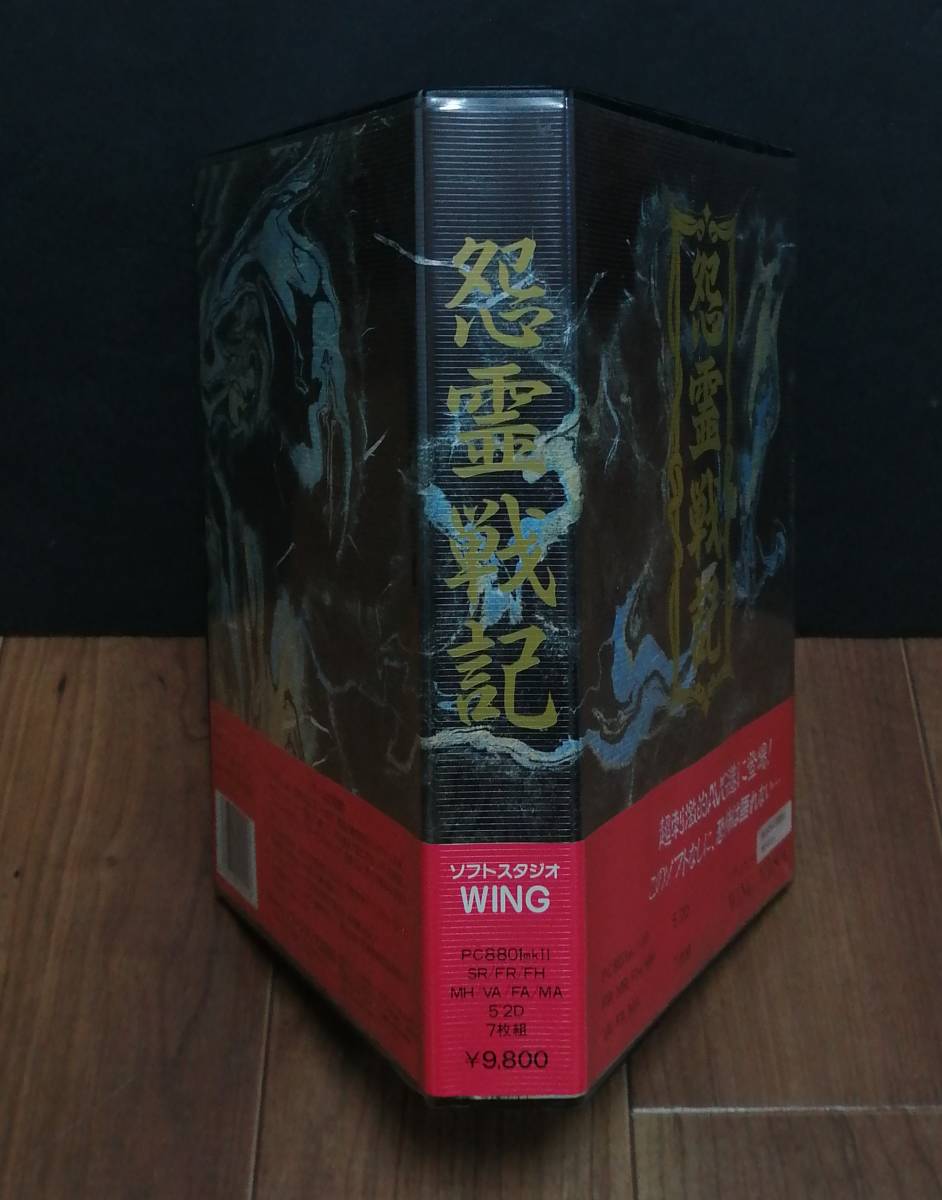 PC-8801 怨霊戦記 PC-88 mkIISR(一般)｜売買されたオークション情報 
