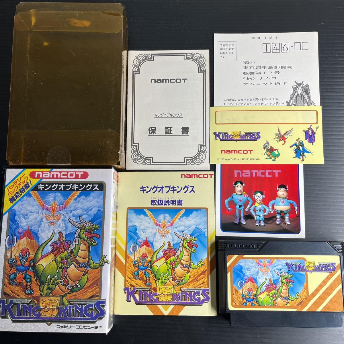【プラケース付き完品・1円スタート】ファミコンソフト キングオブキングス 