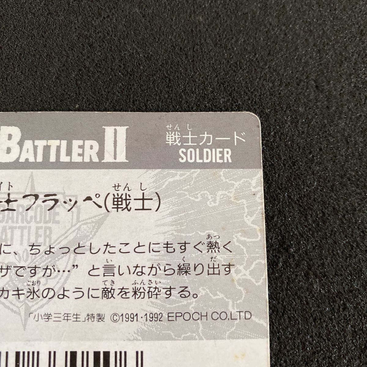 バーコードバトラー カードダス 非売品 プロモ 騎士フラッペ