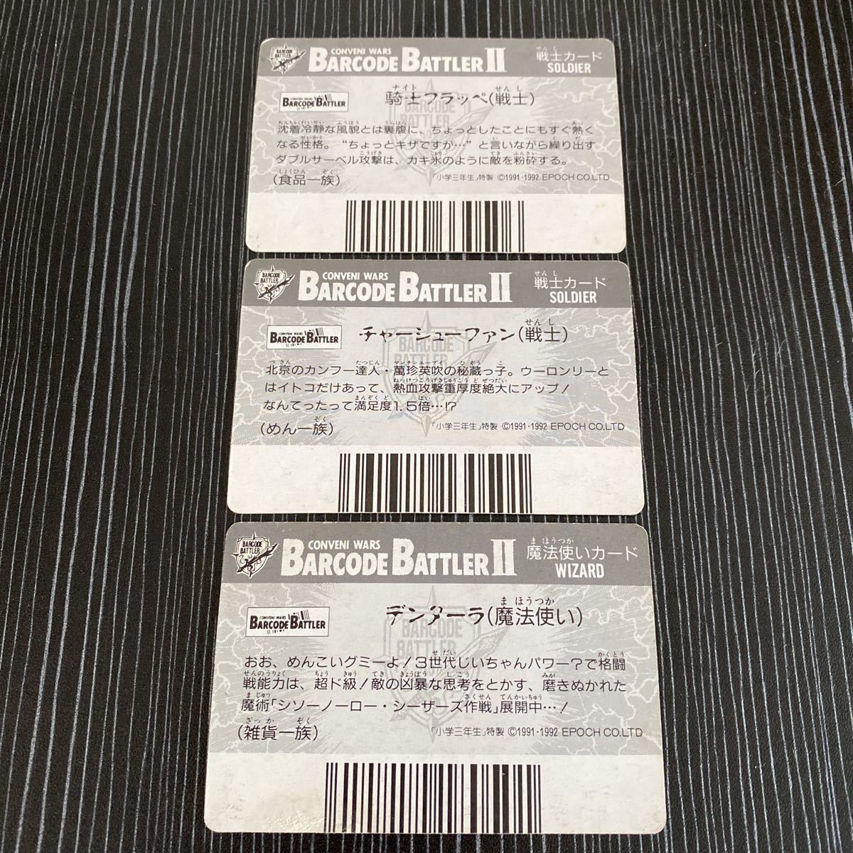 バーコードバトラー カードダス 非売品 プロモ 騎士フラッペ