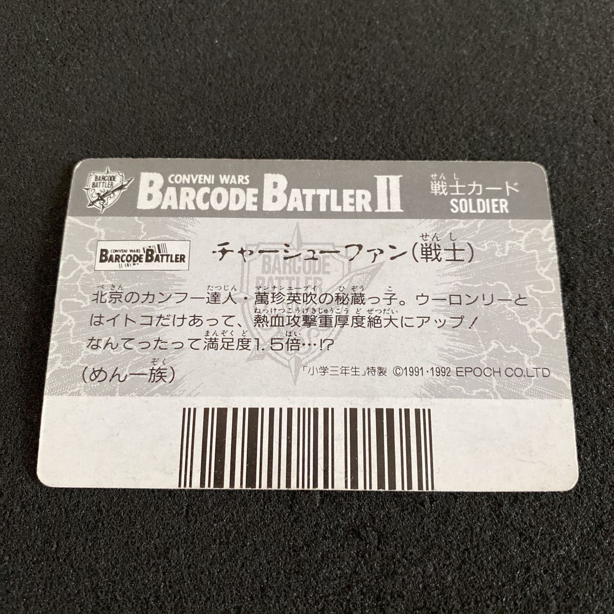 バーコードバトラー カードダス 非売品 プロモ 騎士フラッペ