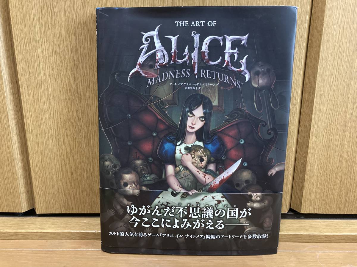 初版 帯付き アートオブアリスマッドネスリターンズ 設定画集 日本語版